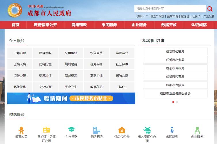 第4次拿下第一名,成都市政府网站"香"在哪儿?